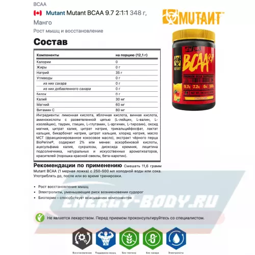 ВСАА Mutant Mutant BCAA 9.7 2:1:1 Манго, 348 г