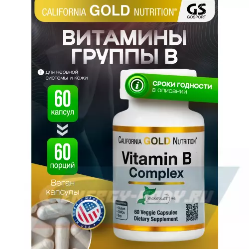  California Gold Nutrition Vitamin B Complex 60 веган капсул