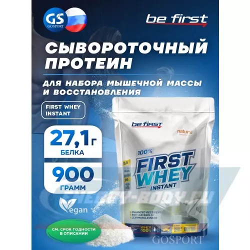  Be First First Whey protein (сывороточный протеин) Натуральный, 900 г