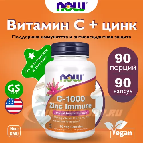  NOW FOODS C-1000 Zinc Immune 90 веган капсул