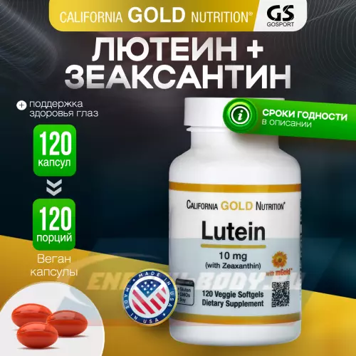  California Gold Nutrition Lutein with Zeaxanthin 10 mg 120 веган капсул