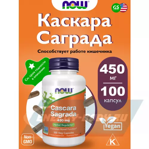  NOW FOODS Cascara Sagrada 450 мг 100 капсул