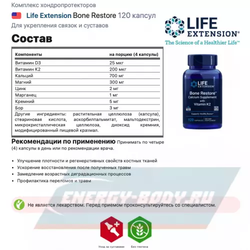 Суставы, связки Life Extension Bone Restore 120 капсул