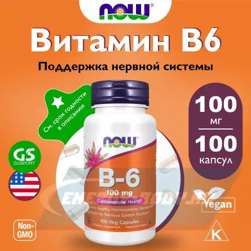  NOW FOODS B-6 100 mg – Витамин Б-6 100 веган капсул