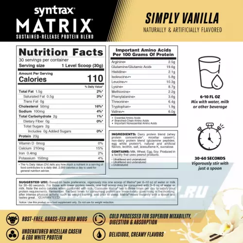  SYNTRAX Matrix 2 lbs Ваниль, 907 г + шейкер