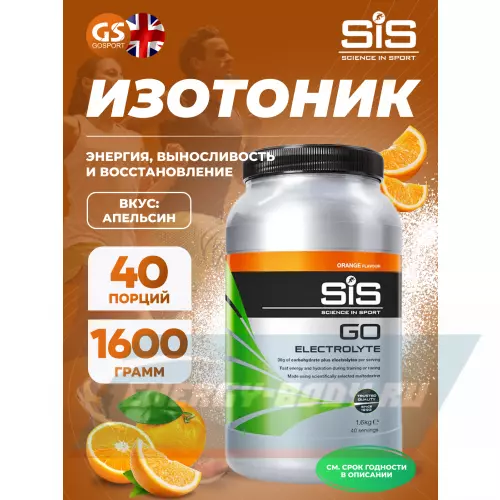  SCIENCE IN SPORT (SiS) GO Electrolyte Powder Апельсин, Лимон-лайм, 1x500 г, 1x1600 г