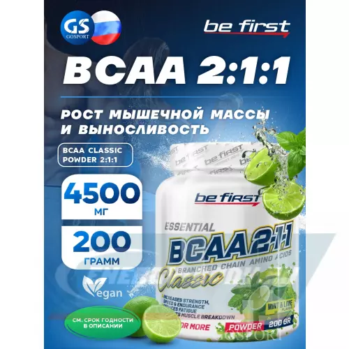 ВСАА Be First BCAA Classic Powder 2:1:1 Мята - Лайм, 200 г