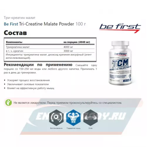  Be First Tri-Creatine Malate Powder 100 г