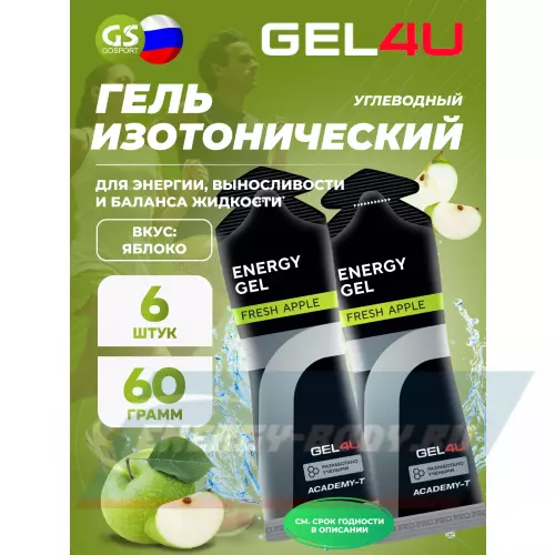 Энергетический гель GEL4U Energy GEL Яблоко, 6 x 60 г