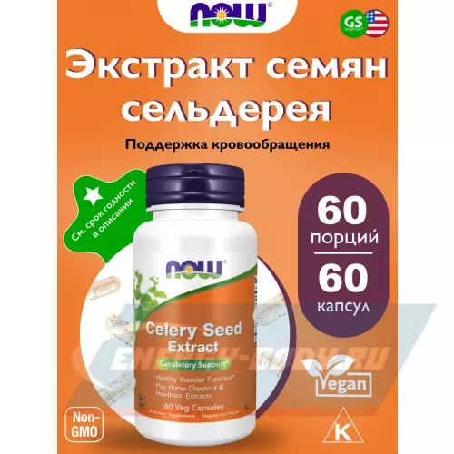  NOW FOODS Celery Seed Extract 60 веган капсул