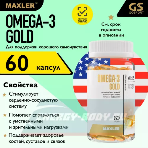 Omega 3 MAXLER Omega-3 Gold (USA) 60 капсул