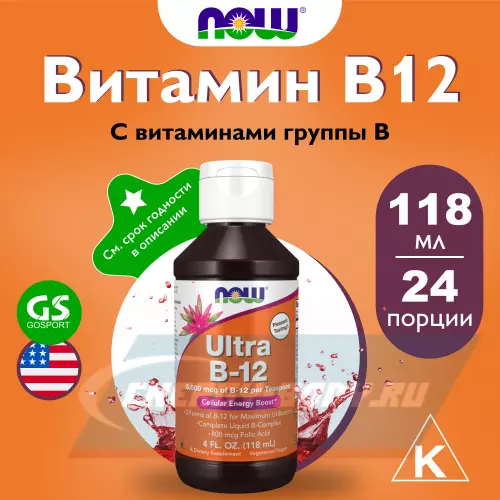  NOW FOODS Ultra B-12 Liquid 5000 mcg B-12 118 ml 118 мл