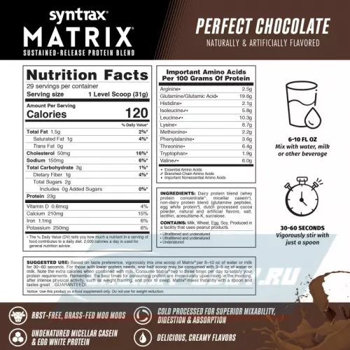  SYNTRAX Matrix 2 lbs Шоколад, 907 г + шейкер