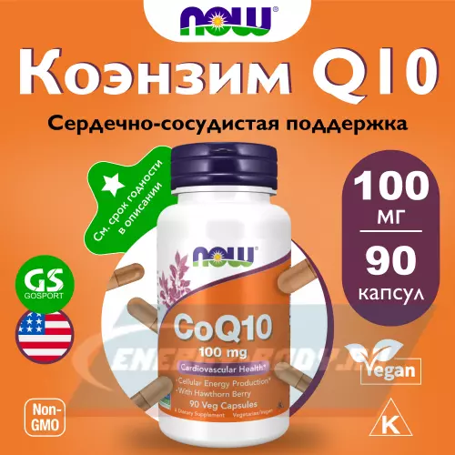  NOW FOODS CoQ10 100 mg – Кофермент Q10 90 веган капсул