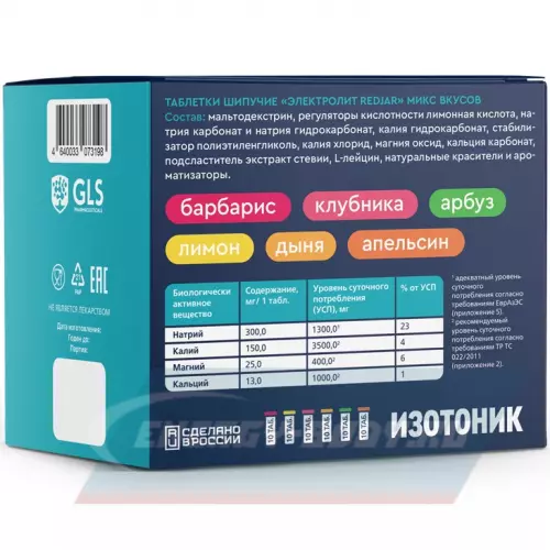  GLS pharmaceuticals Изотоник «Электролит REDJAR» Микс вкусов, 10 x 60 шипучих таблеток