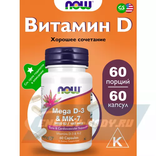  NOW FOODS Mega D-3 & MK-7 60 капсул