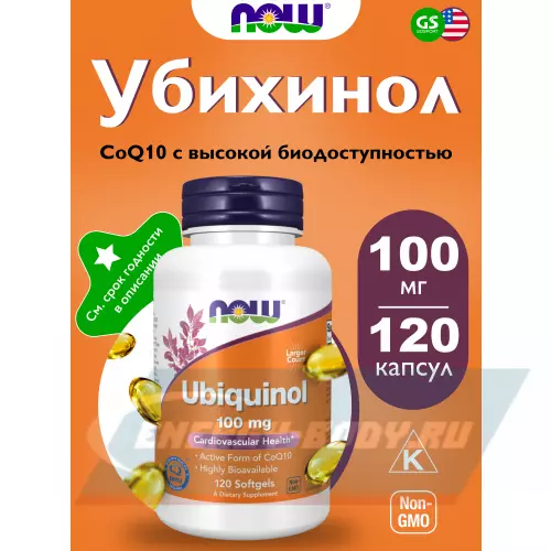  NOW FOODS Ubiquinol 100 mg 120 гелевые капсулы