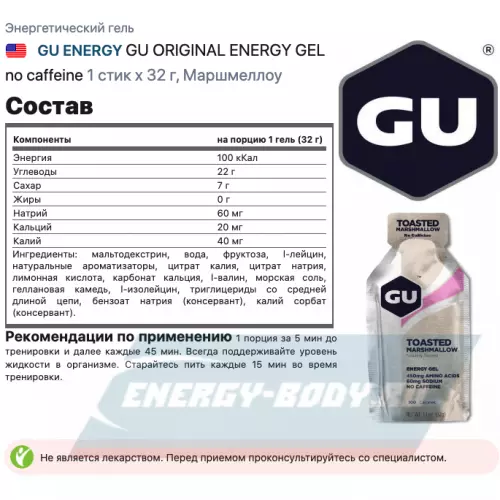 Энергетический гель GU ENERGY GU ORIGINAL ENERGY GEL no caffeine Маршмеллоу, 1 стик x 32 г