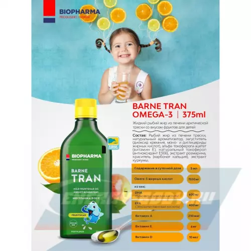 Omega 3 BIOPHARMA Barne Tran Omega-3 Фруктовый микс, 375 мл
