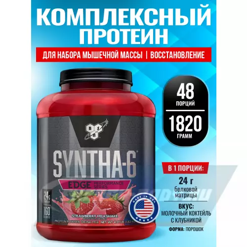  BSN SYNTHA-6 EDGE Молочный коктейль с клубникой, 1820 г