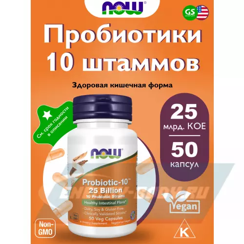  NOW FOODS Probiotic-10 25 Billion 50 веган капсул