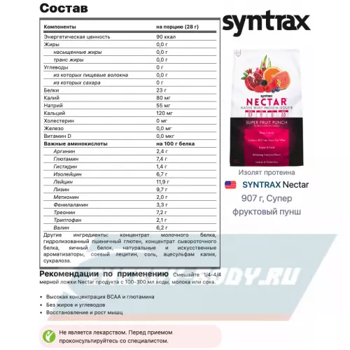  SYNTRAX Nectar Супер фруктовый пунш, 907 г