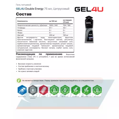 Энергетический гель GEL4U Гель энергетический GEL4U BOOST, 60 гр Вишня, Цитрус, 2 x 60 г, 2 x 75 г