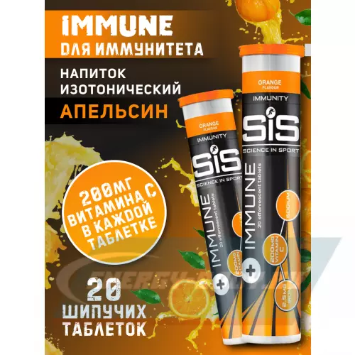  SCIENCE IN SPORT (SiS) IMMUNE TABLETS Апельсин, 2 x 20 таблеток