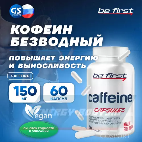 Энергетик Be First Caffeine 60 капсул