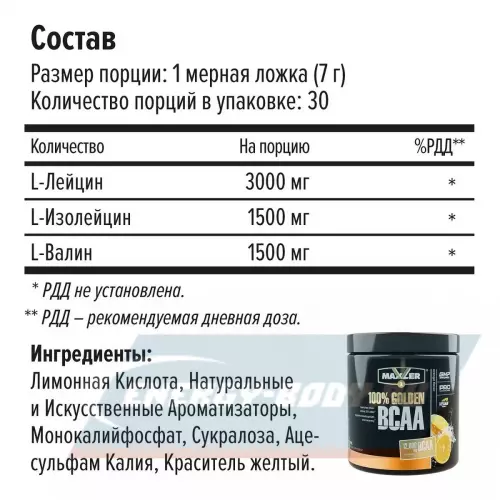 ВСАА MAXLER Незаменимые аминокислоты Golden BCAA Апельсин, 210 г
