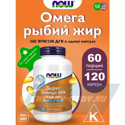 Omega 3 NOW FOODS Super Omega EPA 120 гелевые капсулы