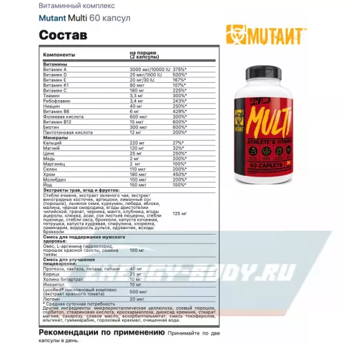  Mutant Multi 60 таблеток