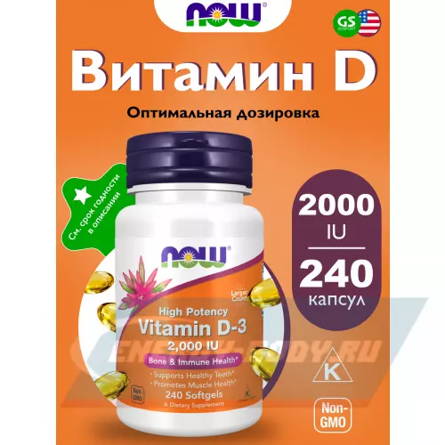  NOW FOODS Vitamin D3 2000 IU - Витамин D3 2000 МЕ 240 мягких капсул