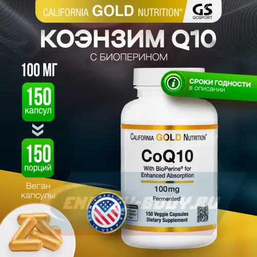  California Gold Nutrition CoQ10 100mg 150 капсул