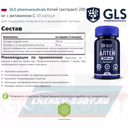  GLS pharmaceuticals Алтей (экстракт) 200 мг с витамином С 30 капсул