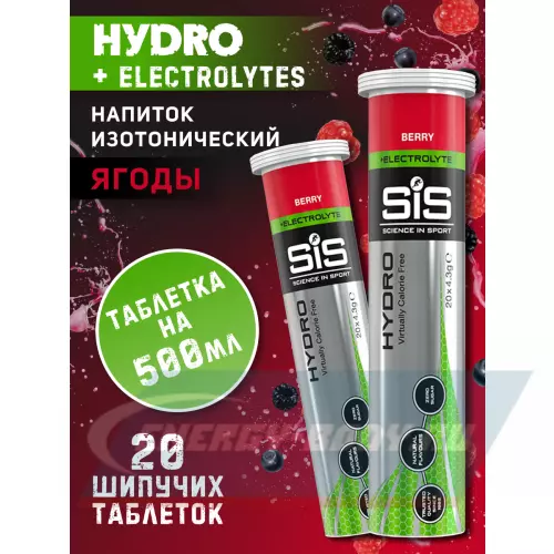  SCIENCE IN SPORT (SiS) GO Hydro Tablet 20s Ягоды, 2 x 20 таблеток