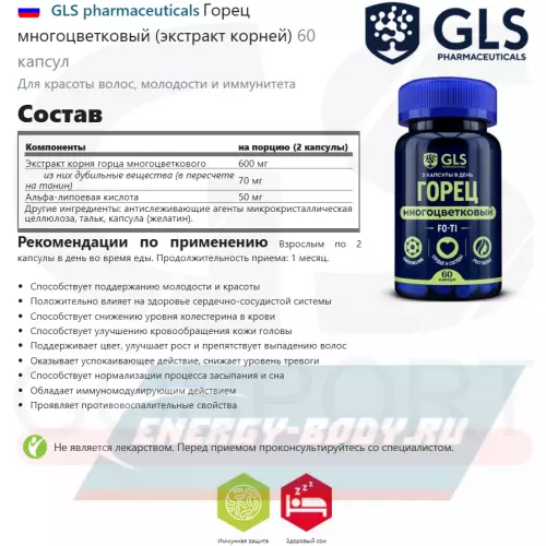  GLS pharmaceuticals Горец многоцветковый (экстракт корней) 60 капсул