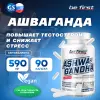 Ashwagandha 590 мг