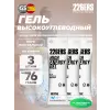 High Energy Gel