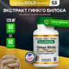 Ginkgo Biloba 120 mg, 60 капсул