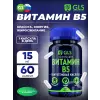 Витамин B5 15 мг