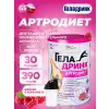 Артродиет (Geladrink Artrodiet) + Шейкер