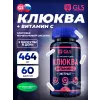 Клюква (экстракт) с витамином С