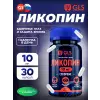 Ликопин (Lycopene) 10 мг