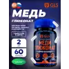 Меди Глюконат (Copper Gluconate)