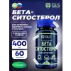 Бета-Ситостерол