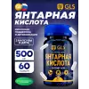 Янтарная кислота