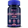 Астаксантин (Astaxanthin) 5 мг