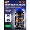Жиросжигатель (Fat Burner)