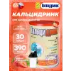 Кальцидринк (CALCIDRINK) + Шейкер
